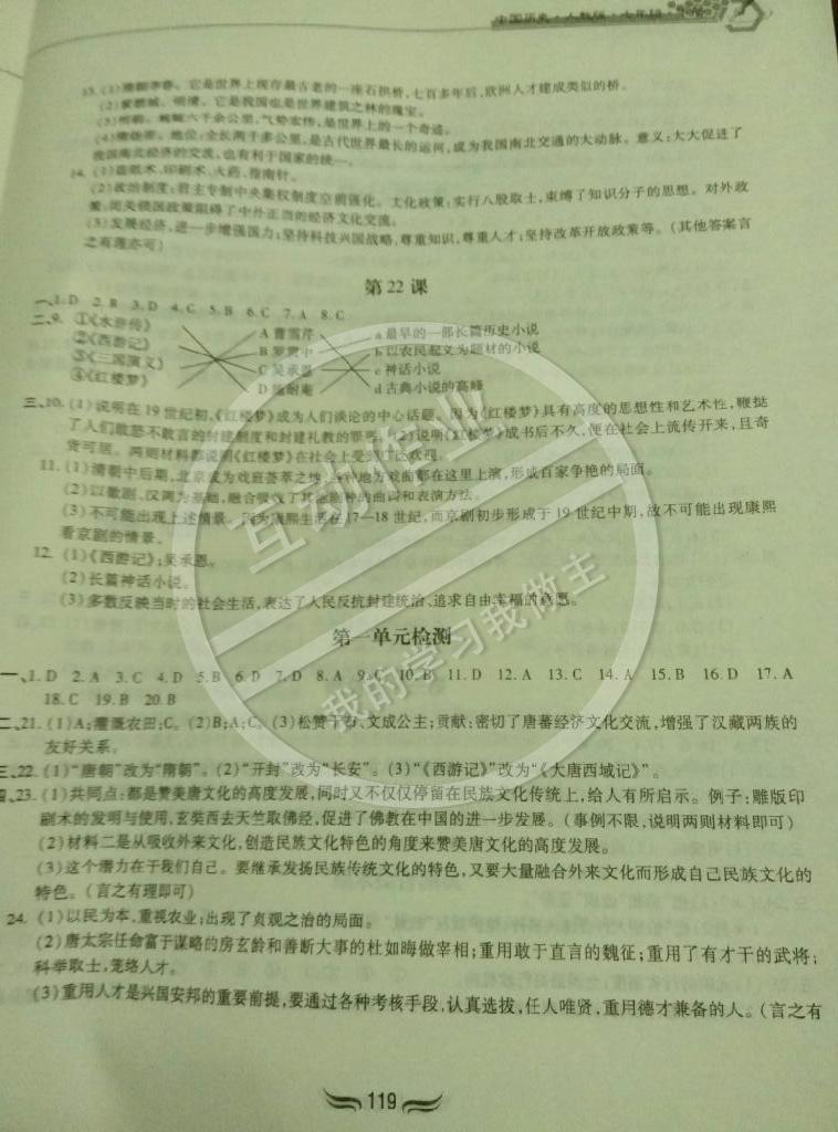 2015年新編基礎(chǔ)訓(xùn)練七年級歷史下冊人教版黃山書社 第9頁