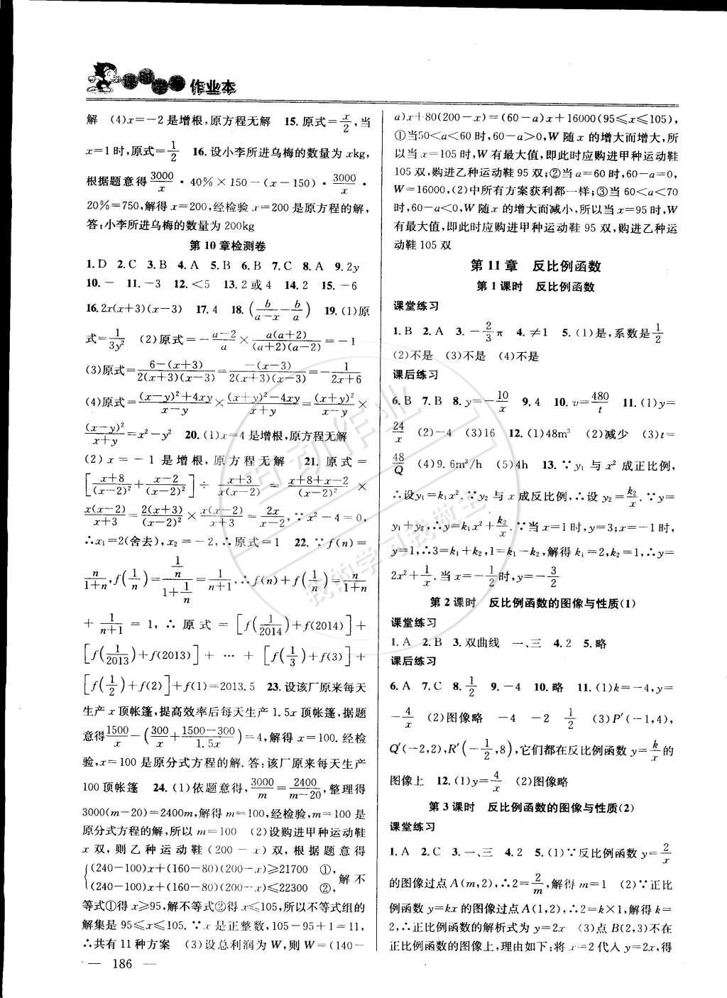 2015年课时学案作业本八年级数学下册国标江苏版 第10页