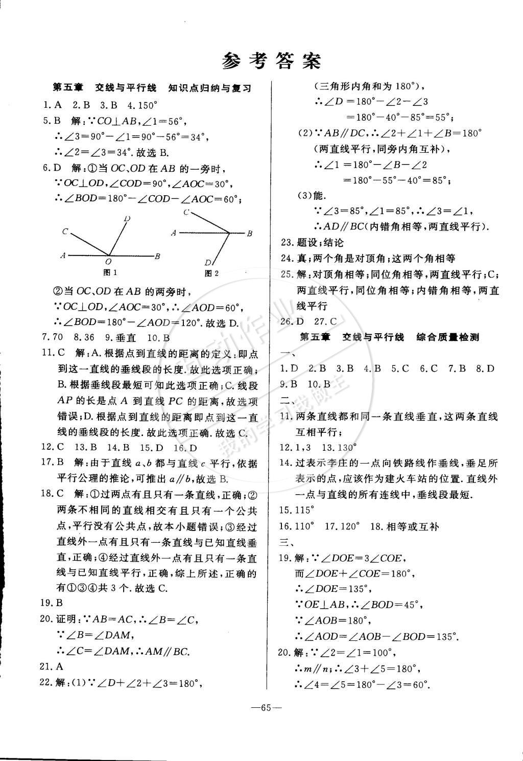 2015年精彩考评单元测评卷七年级数学下册人教版 第1页