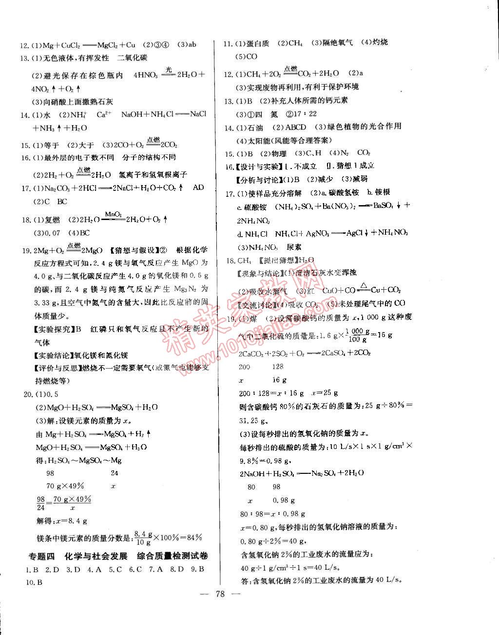 2015年精彩考評單元測評卷九年級化學(xué)下冊人教版 第6頁