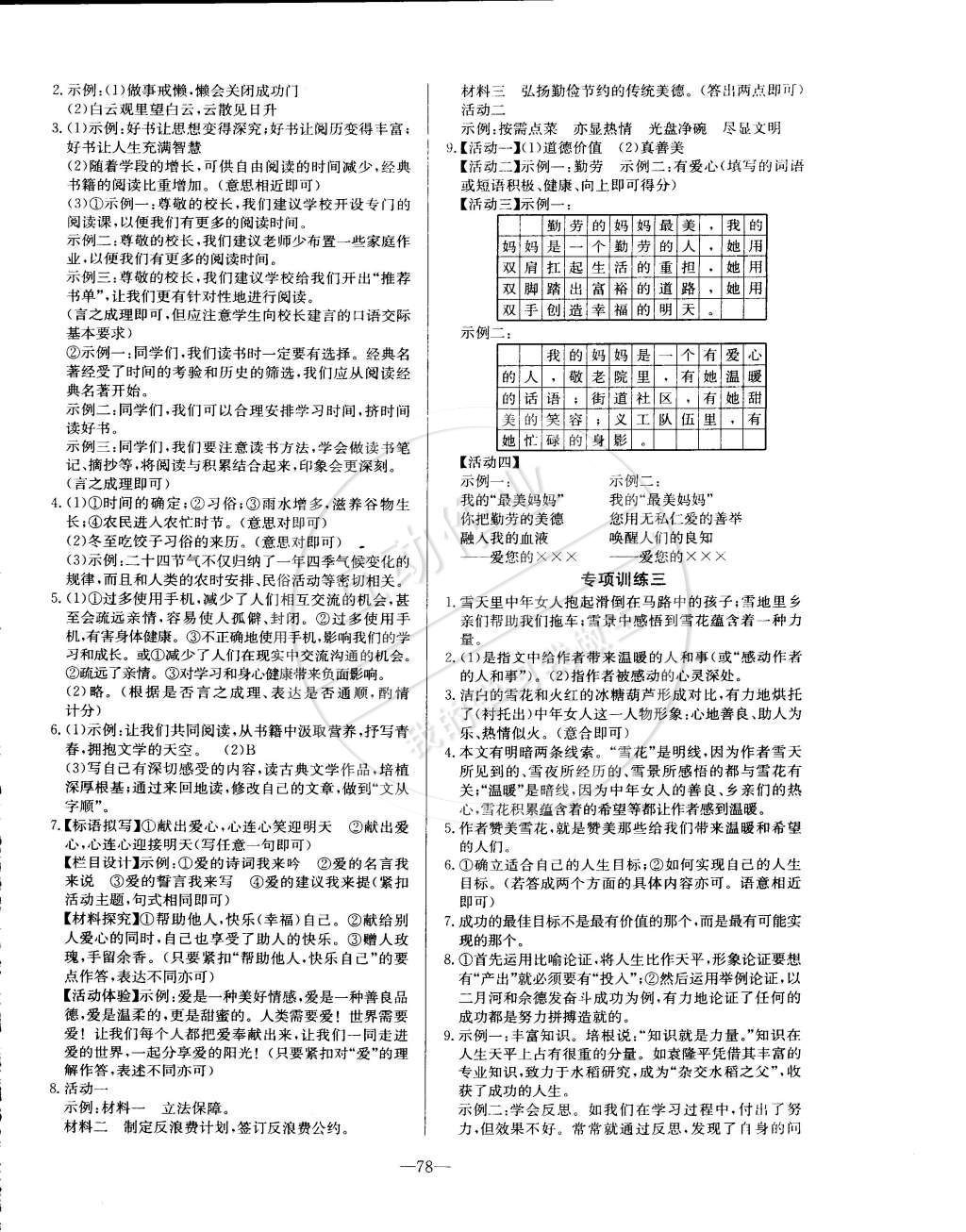 2015年精彩考评单元测评卷九年级语文下册人教版 第6页