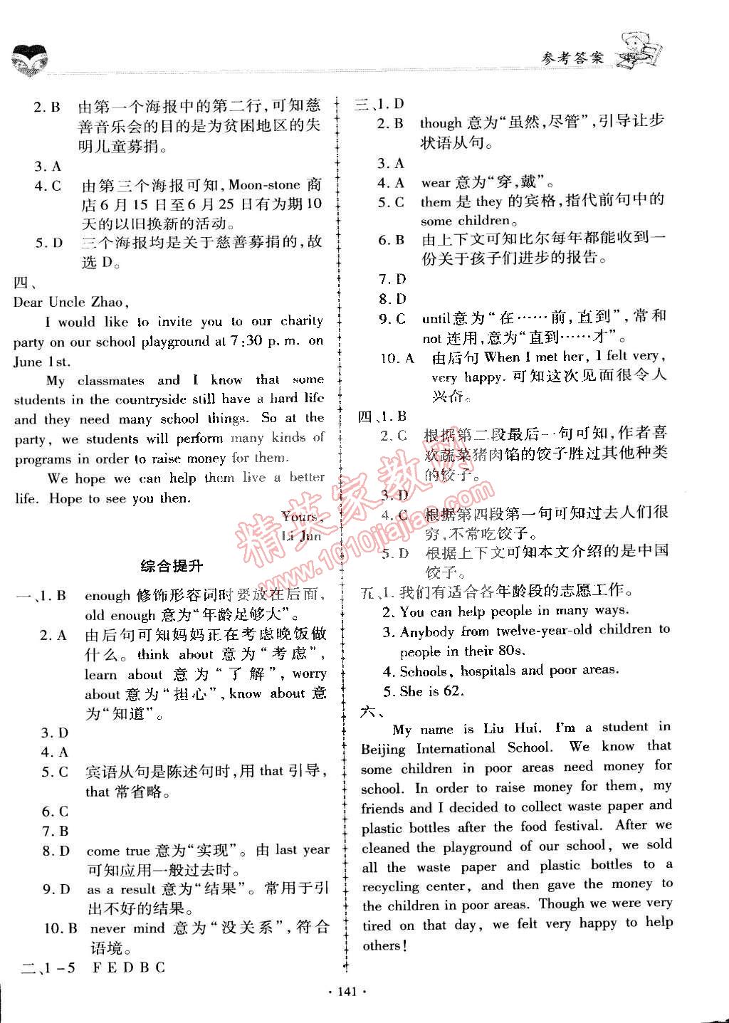 2015年仁爱英语同步练习册八年级下册仁爱版 第16页