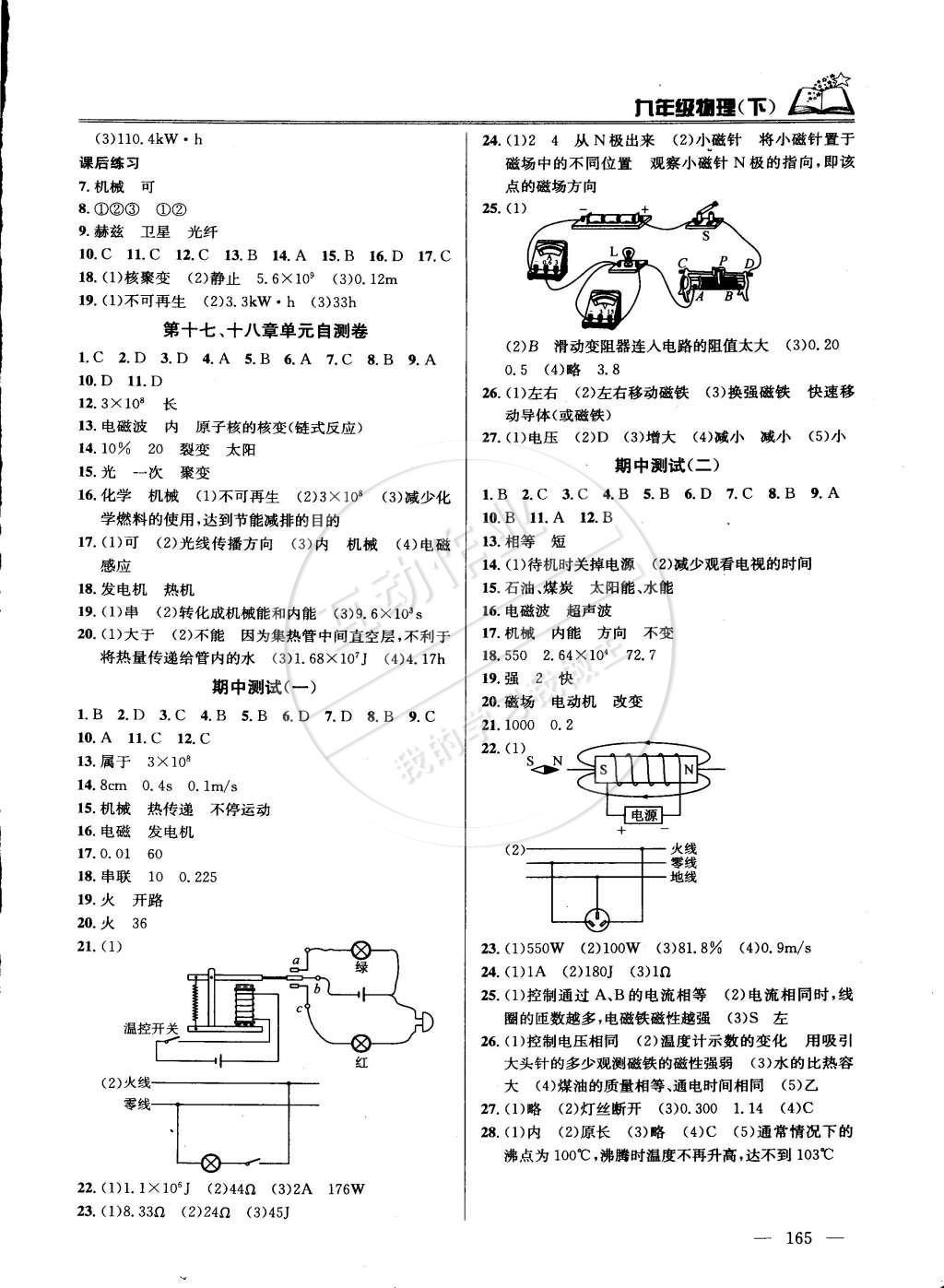 2015年課時學案作業(yè)本九年級物理下冊國標江蘇版 第7頁