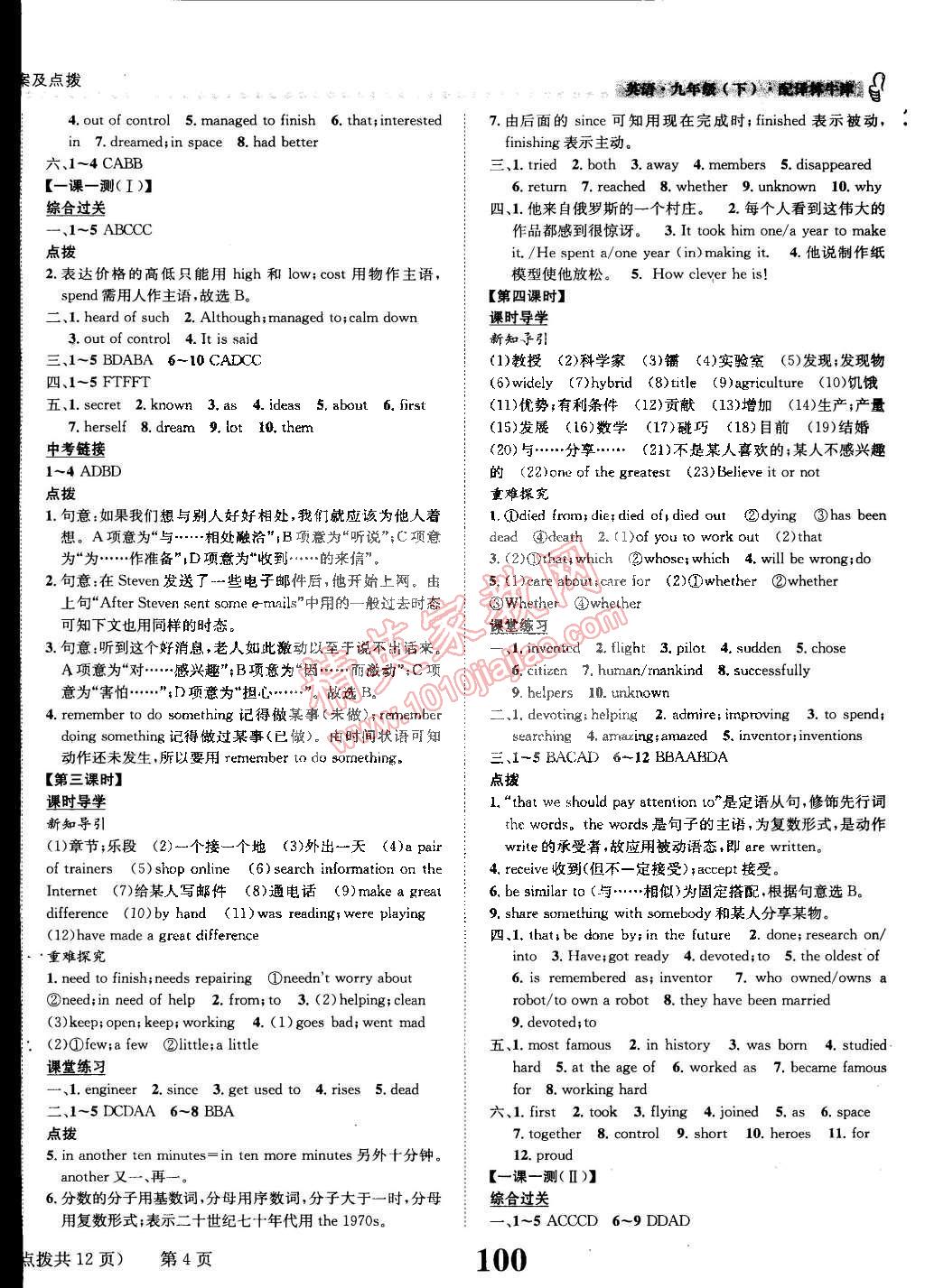 2015年课时达标练与测九年级英语下册译林牛津版 第4页