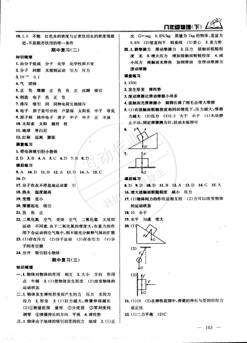 2015年课时学案作业本八年级物理下册国标江苏版 第7页