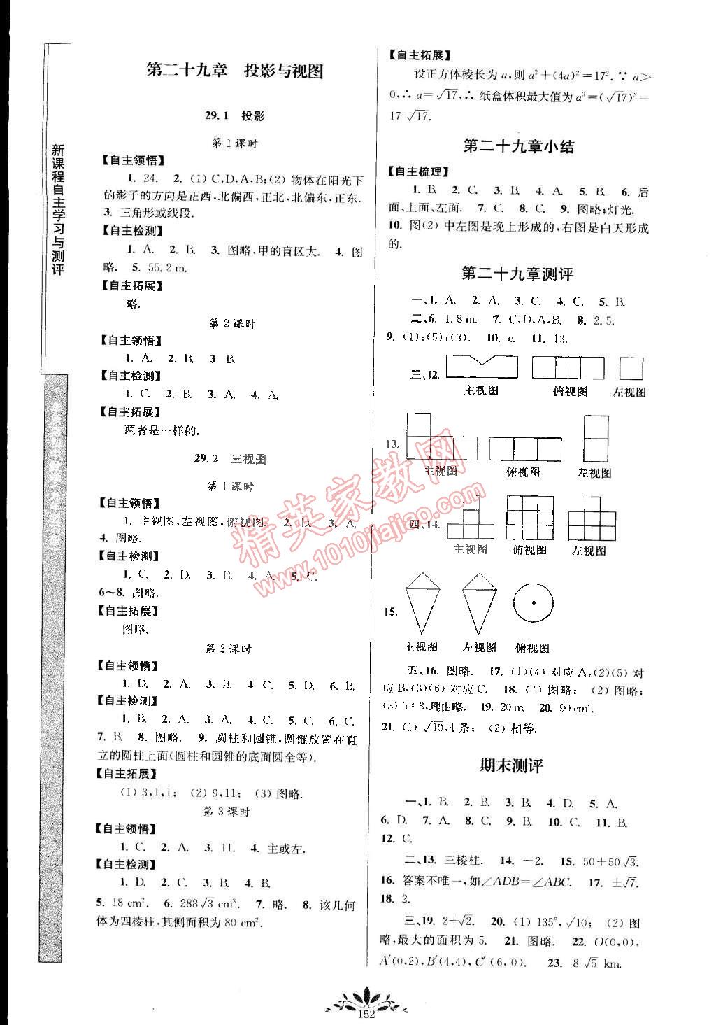 2015年新課程自主學習與測評九年級數(shù)學下冊人教版 第6頁