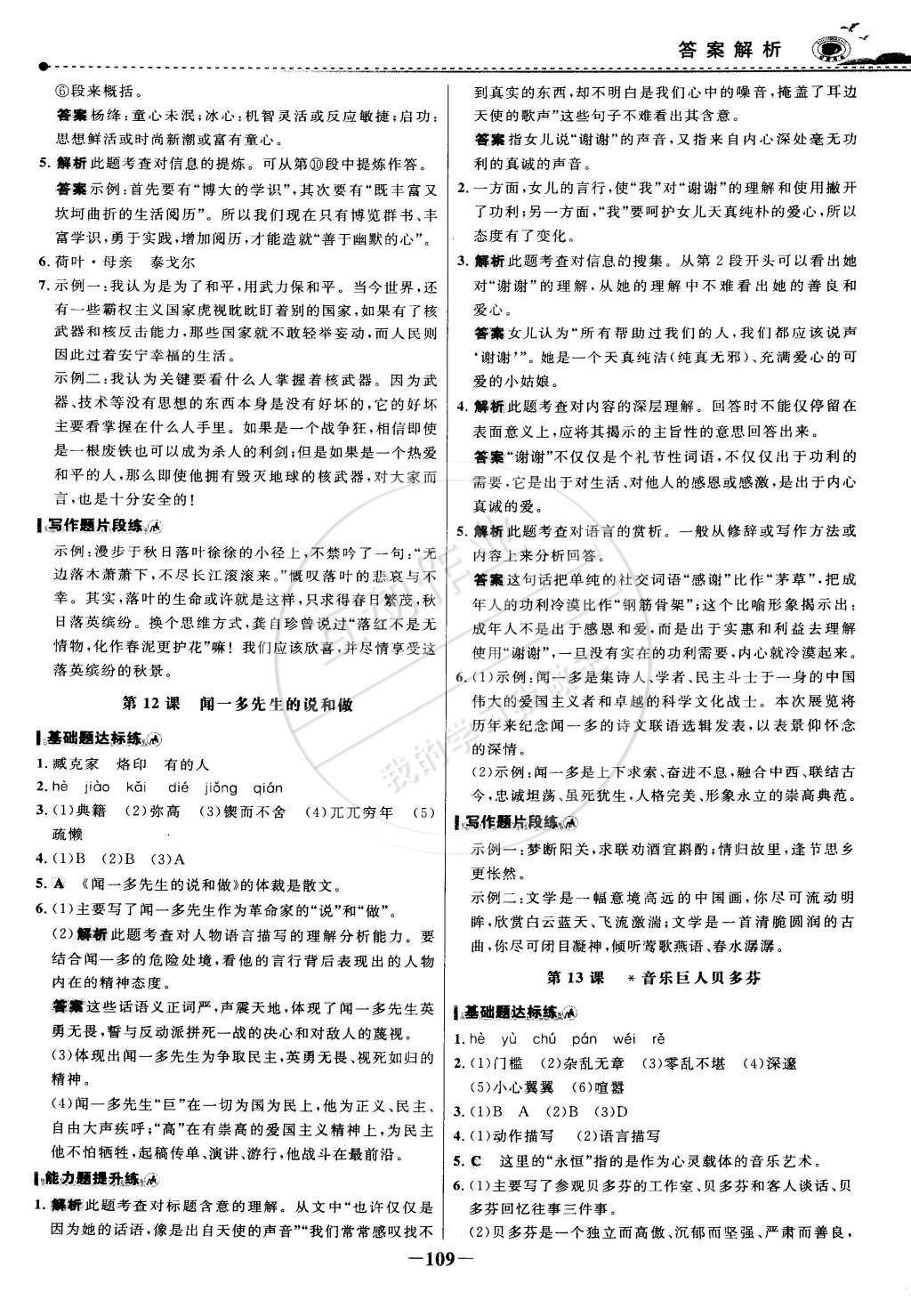 2015年世紀金榜百練百勝七年級語文下冊 參考答案第31頁