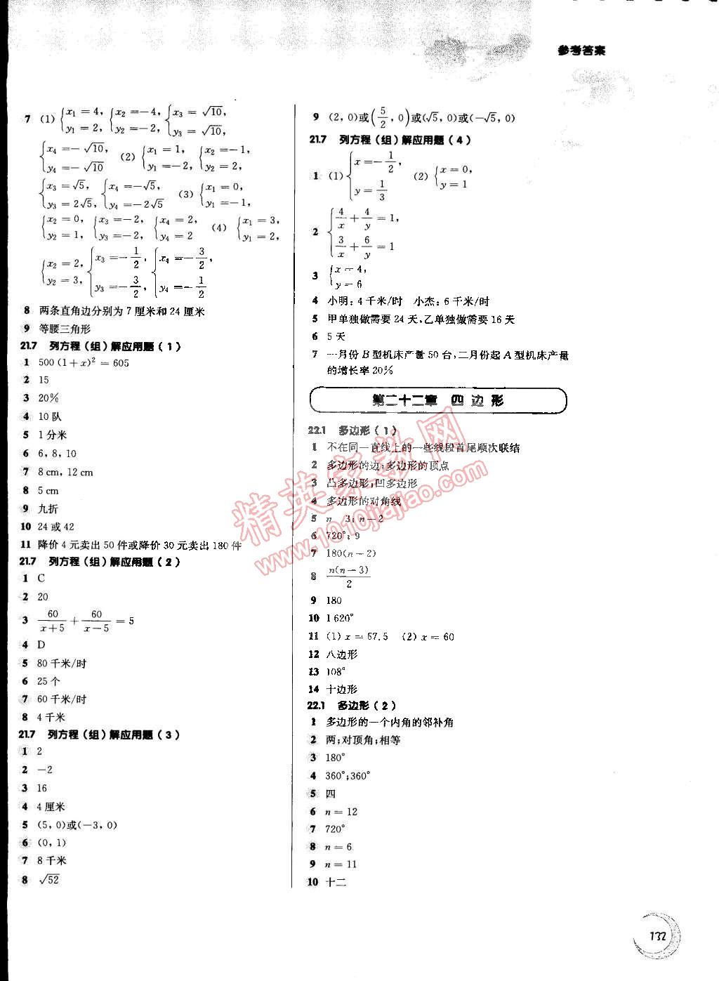 2015年第一作业八年级数学下册 第4页