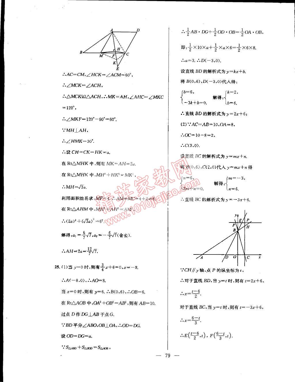 2015年精彩考評單元測評卷八年級數(shù)學下冊人教版 第15頁