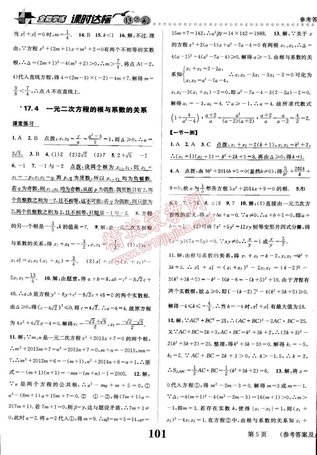 2015年課時達標練與測八年級數(shù)學(xué)下冊滬科版 第5頁