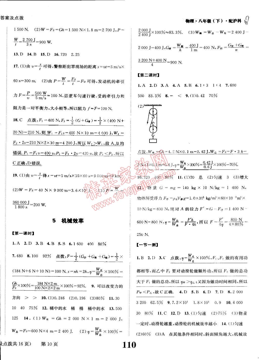 2015年課時(shí)達(dá)標(biāo)練與測(cè)八年級(jí)物理下冊(cè)滬科版 第10頁(yè)