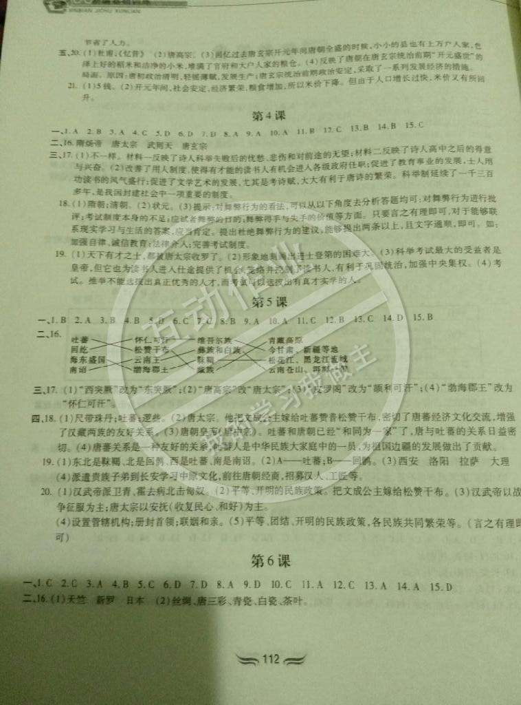 2015年新編基礎(chǔ)訓(xùn)練七年級歷史下冊人教版黃山書社 第2頁