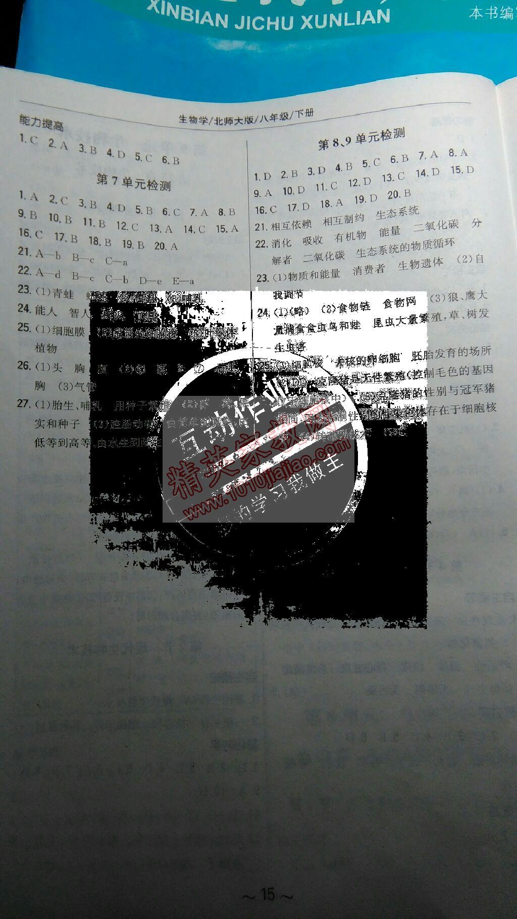 2015年新編基礎(chǔ)訓(xùn)練八年級(jí)生物下冊(cè)北師大版 第7頁