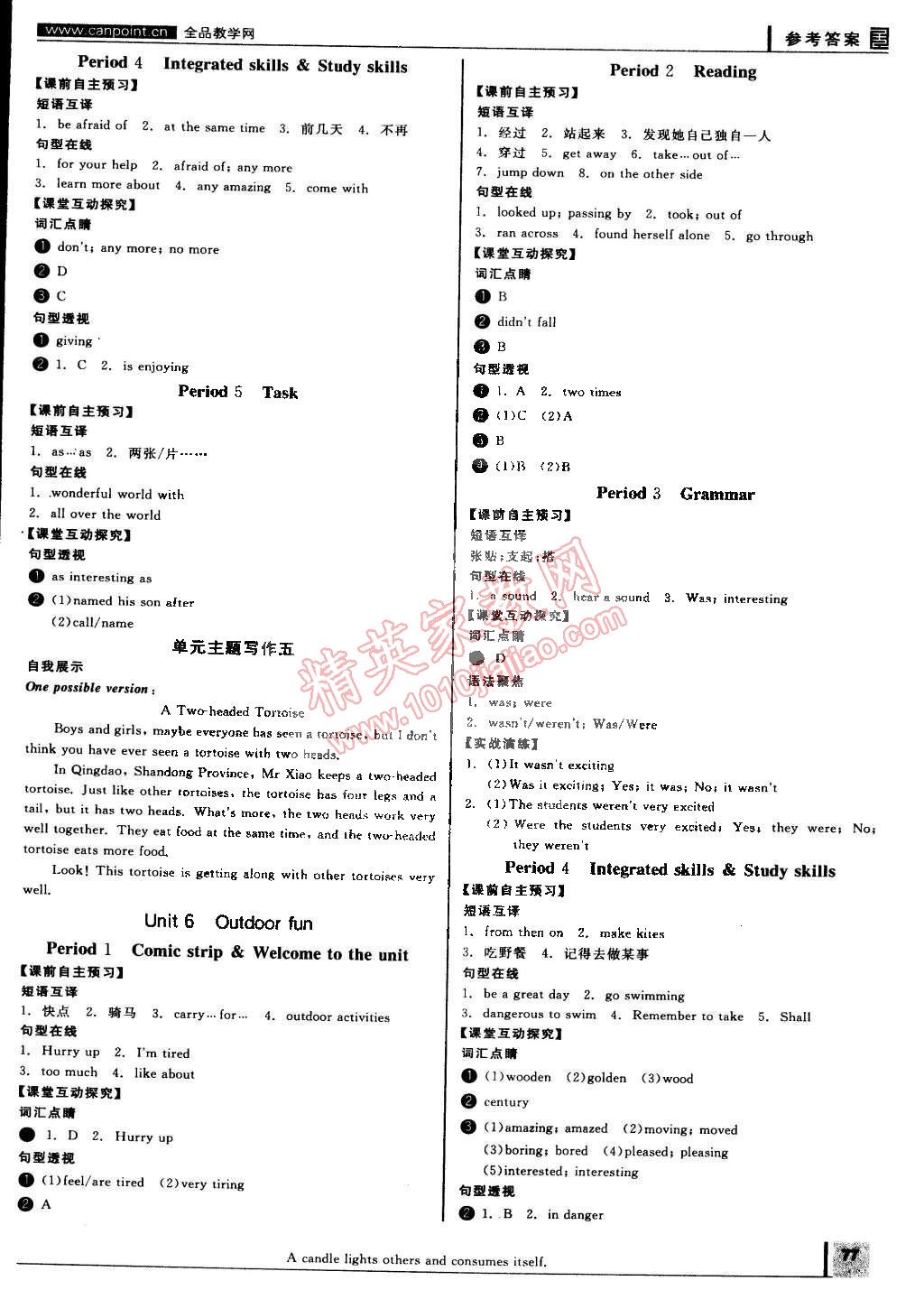 2015年全品學(xué)練考七年級英語下冊譯林牛津版 第5頁