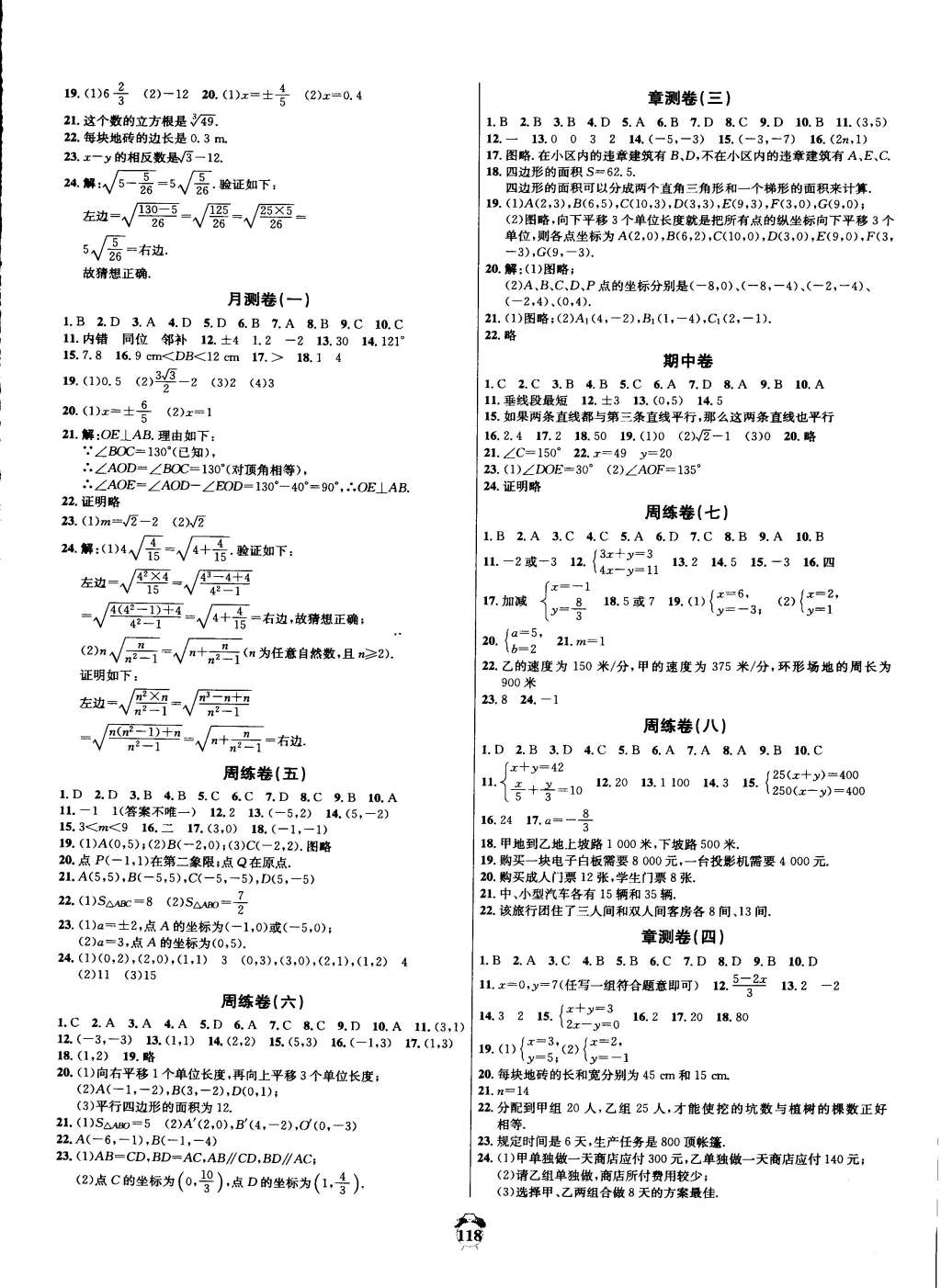 2015年轻松28套阳光夺冠七年级数学下册人教版 第2页