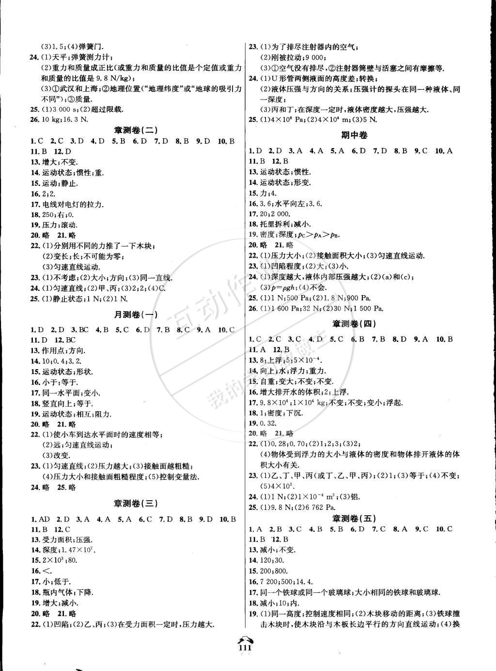 2015年轻松27套阳光夺冠八年级物理下册人教版 第3页