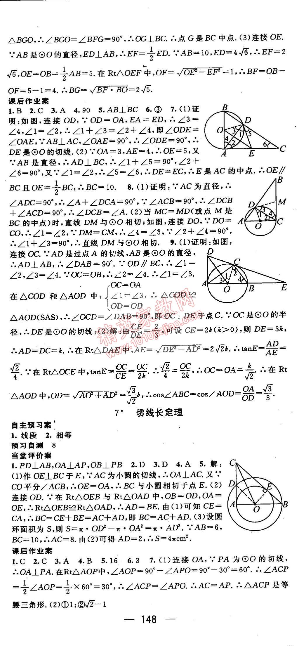 2015年名师测控九年级数学下册北师大版 第20页