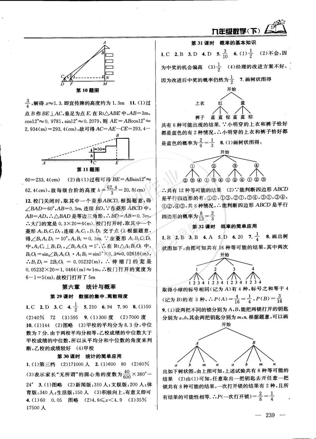 2015年課時(shí)學(xué)案作業(yè)本九年級數(shù)學(xué)下冊國標(biāo)江蘇版 第21頁