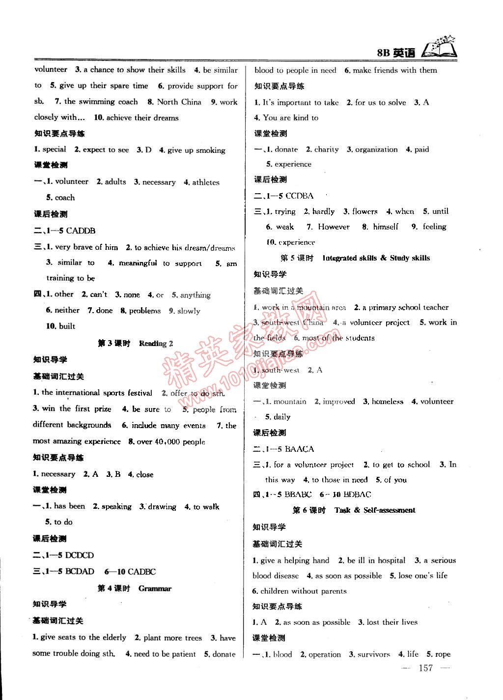 2015年課時學(xué)案作業(yè)本八年級英語下冊江蘇版 第11頁