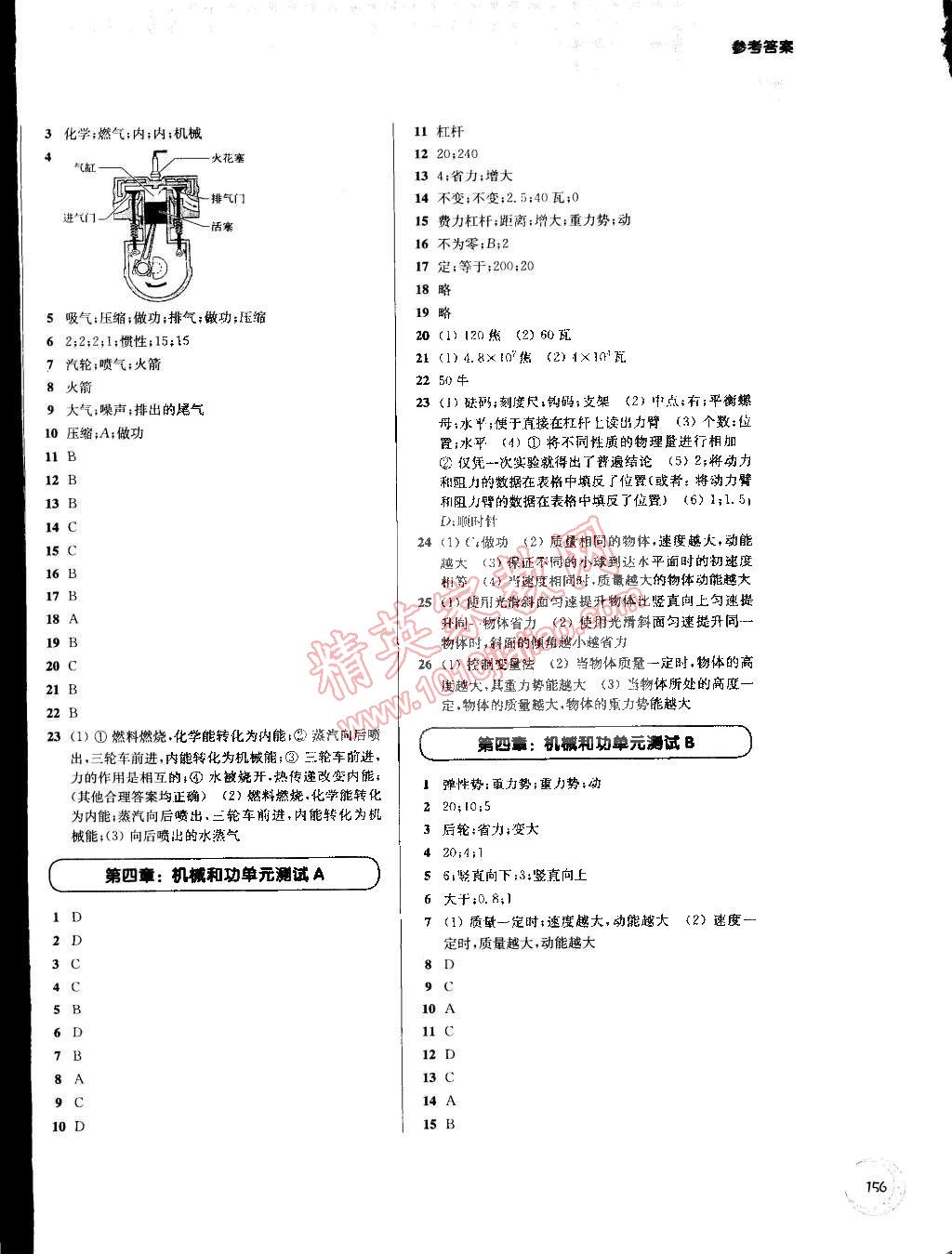 2015年第一作業(yè)八年級(jí)物理下冊(cè) 第8頁(yè)