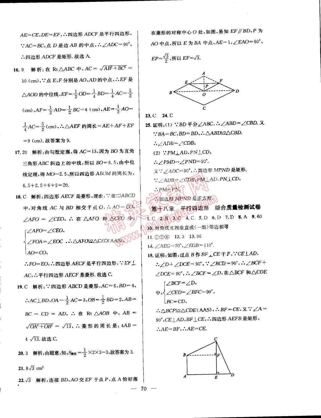 2015年精彩考評(píng)單元測(cè)評(píng)卷八年級(jí)數(shù)學(xué)下冊(cè)人教版 第6頁(yè)