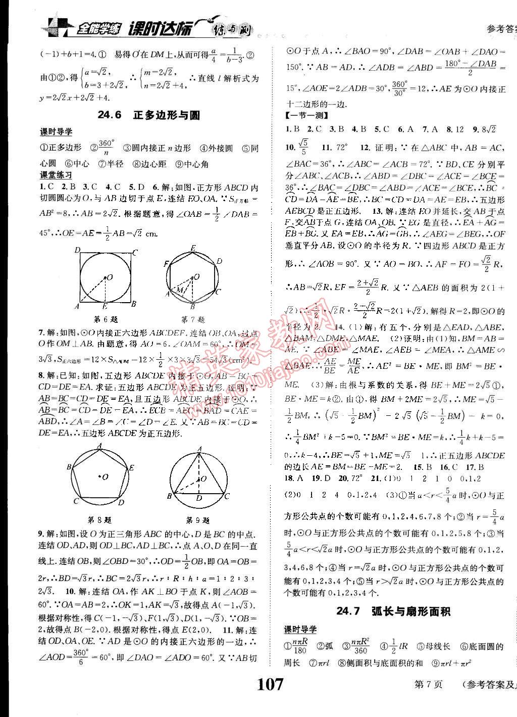 2015年課時達標練與測九年級數(shù)學(xué)下冊滬科版 第7頁