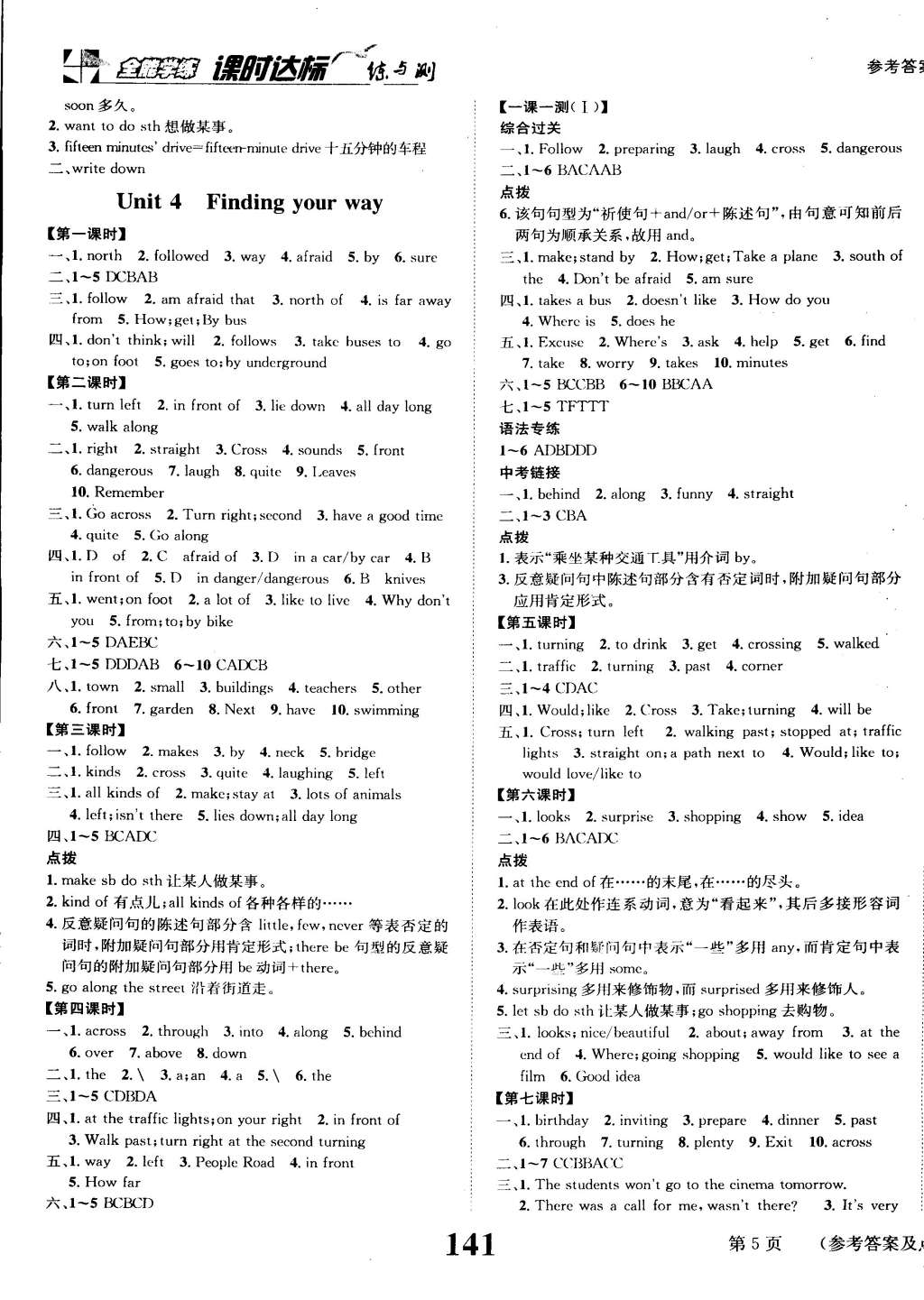 2015年課時(shí)達(dá)標(biāo)練與測(cè)七年級(jí)英語(yǔ)下冊(cè)譯林牛津版 第5頁(yè)