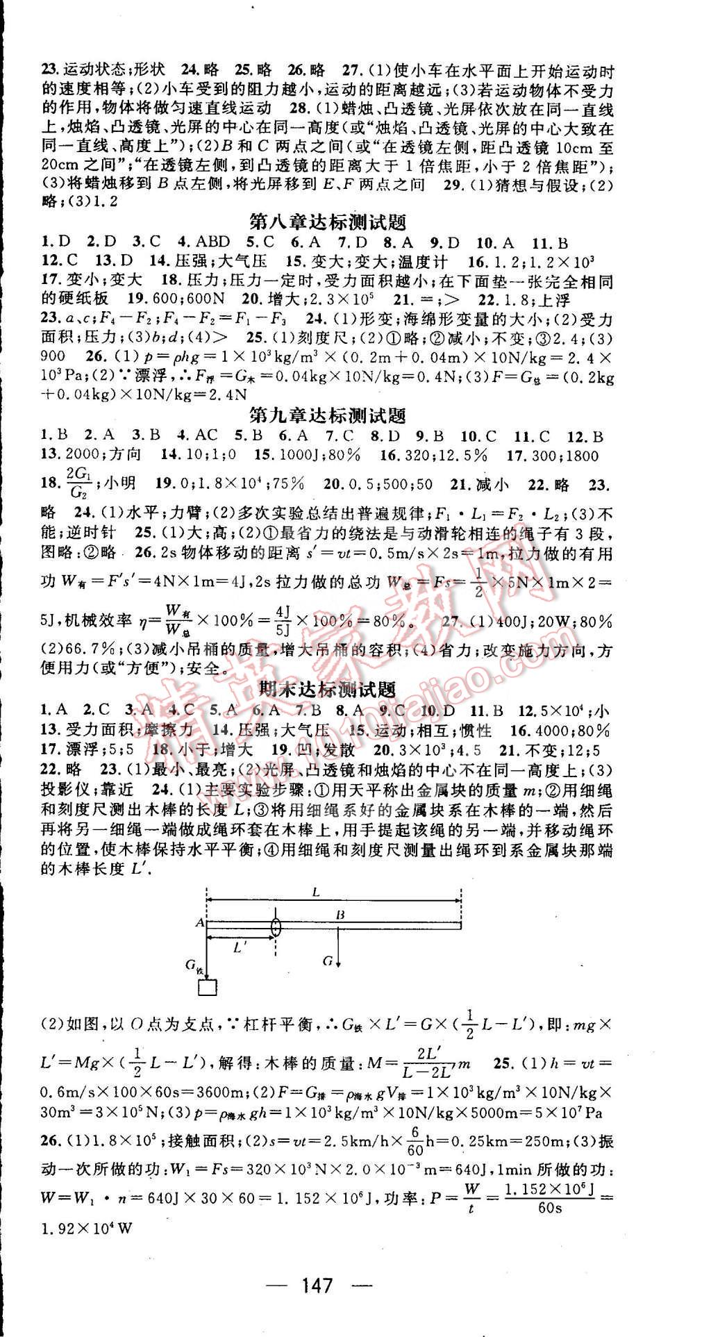 2015年名師測控八年級物理下冊北師大版 第12頁