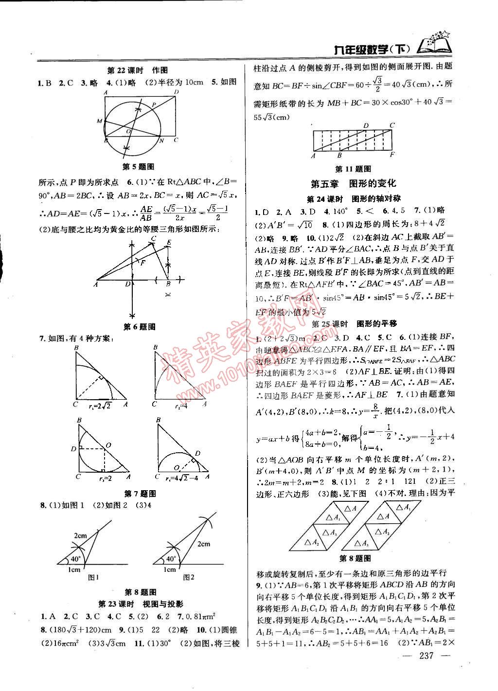 2015年课时学案作业本九年级数学下册国标江苏版 第19页