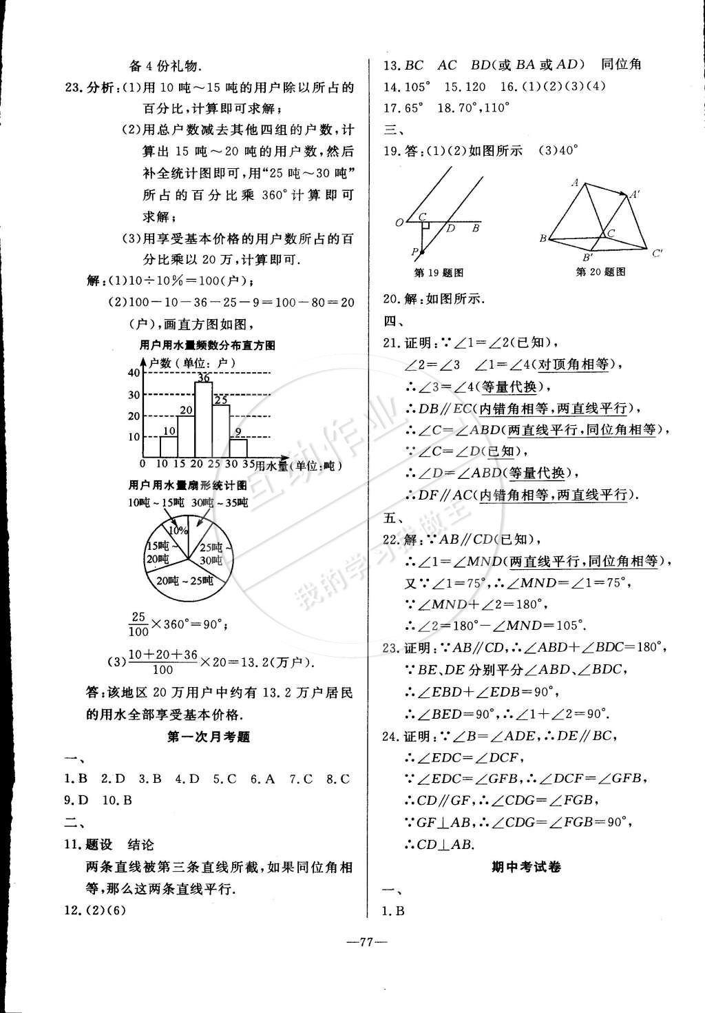 2015年精彩考評單元測評卷七年級數(shù)學(xué)下冊人教版 第13頁