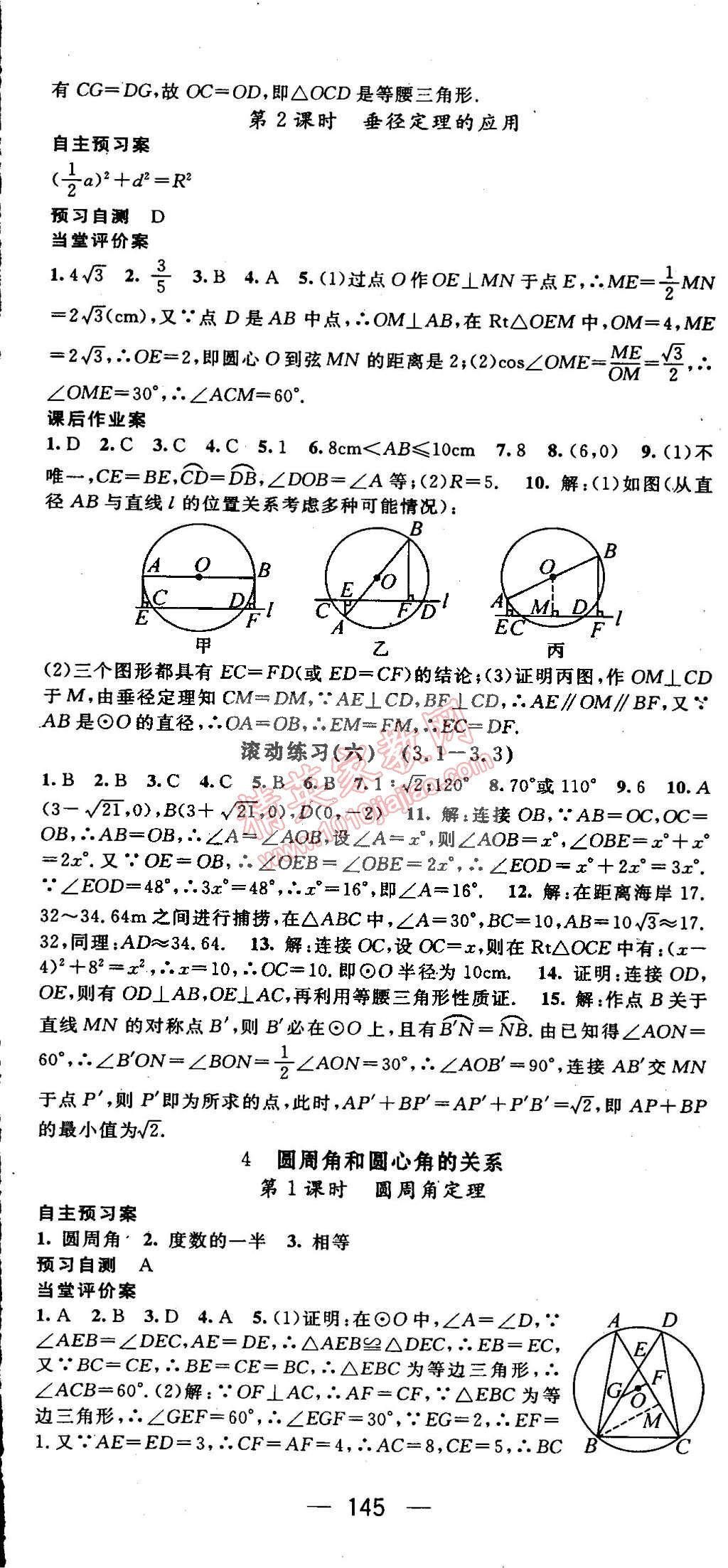 2015年名师测控九年级数学下册北师大版 第17页