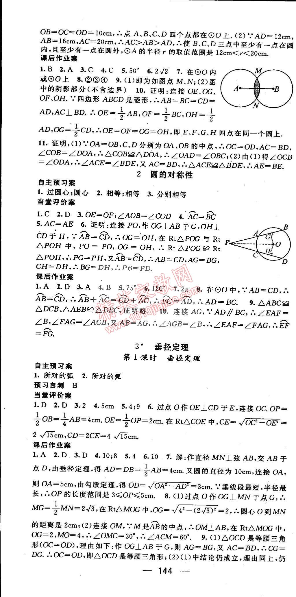 2015年名师测控九年级数学下册北师大版 第16页