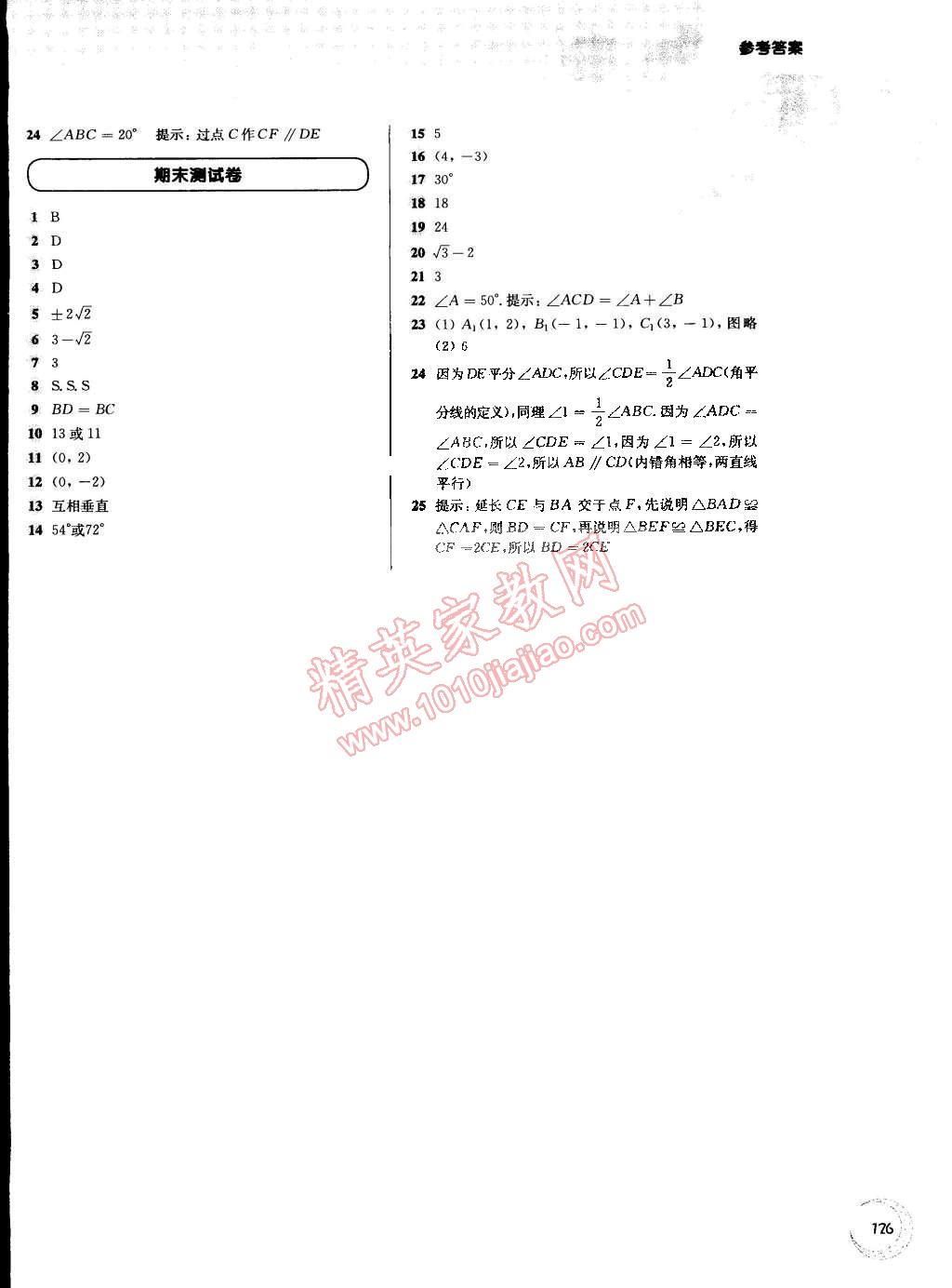 2015年第一作业七年级数学下册 第12页