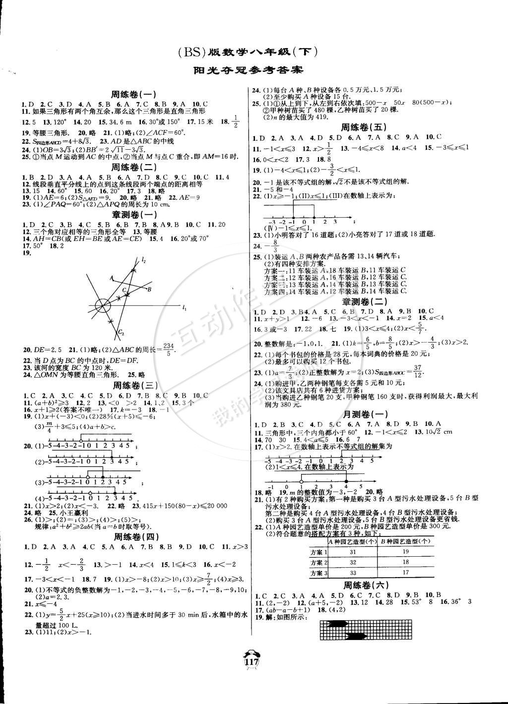 2015年轻松29套阳光夺冠八年级数学下册北师大版 第1页