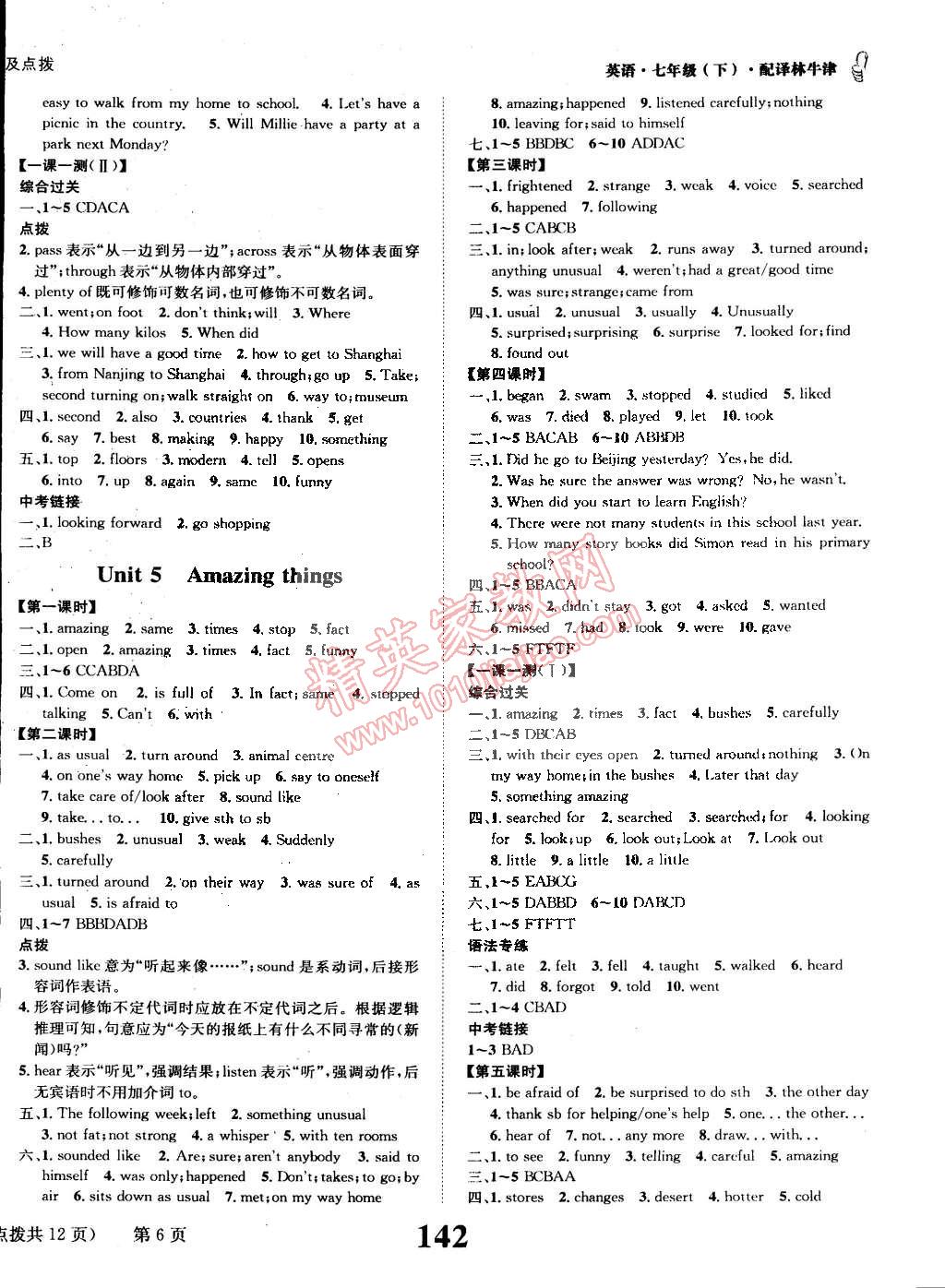 2015年課時達標練與測七年級英語下冊譯林牛津版 第6頁