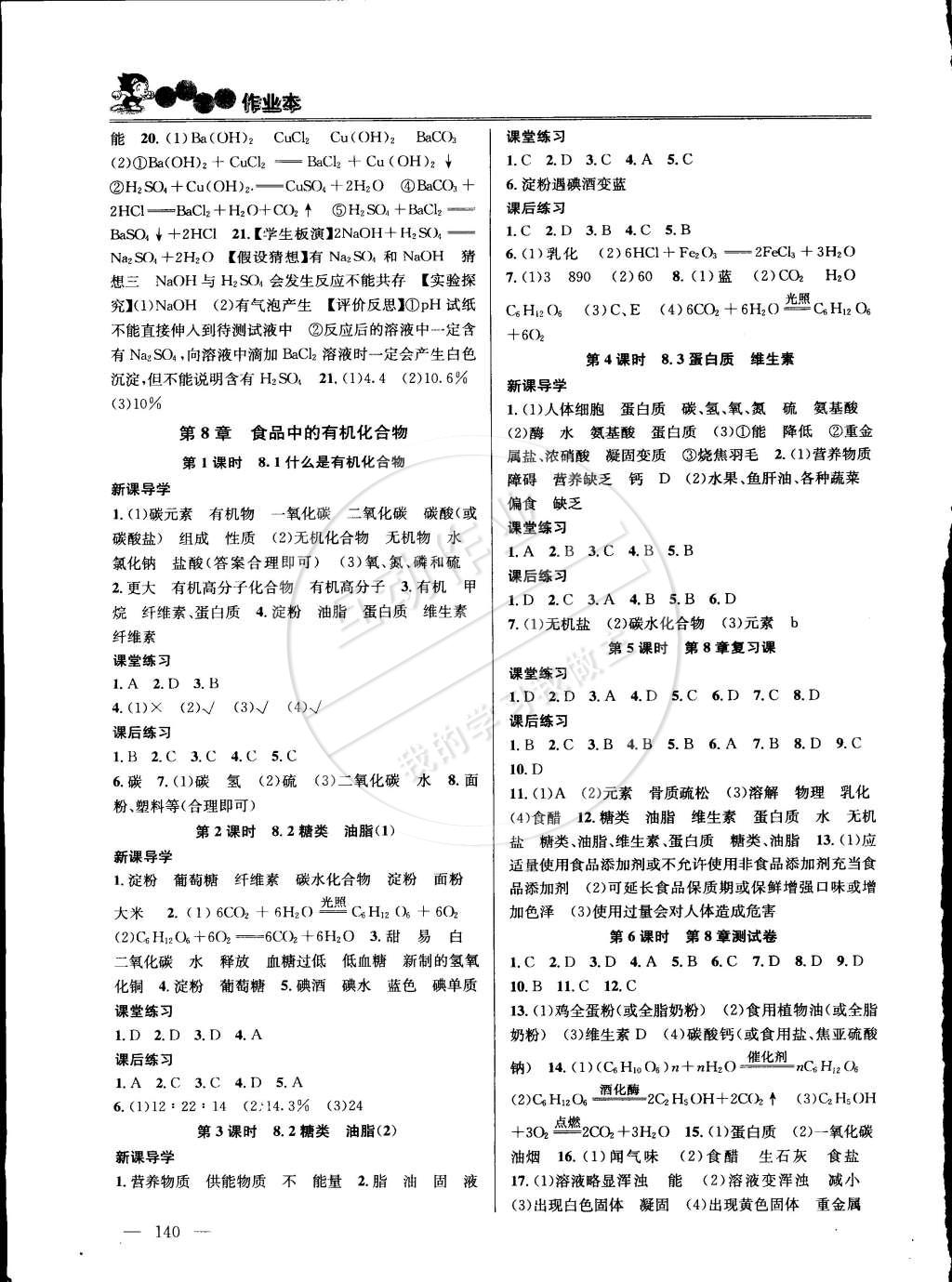 2015年課時(shí)學(xué)案作業(yè)本九年級(jí)化學(xué)下冊(cè)滬教版 第4頁(yè)