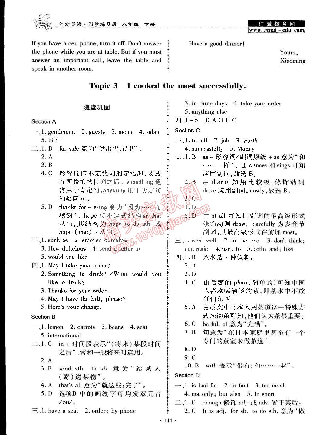 2015年仁爱英语同步练习册八年级下册仁爱版 第19页