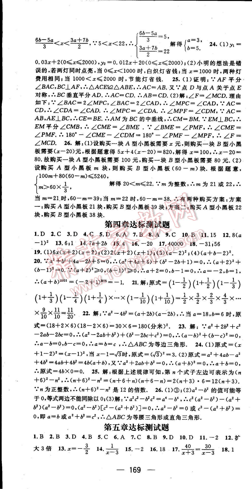 2016年名师测控八年级数学下册北师大版 第22页