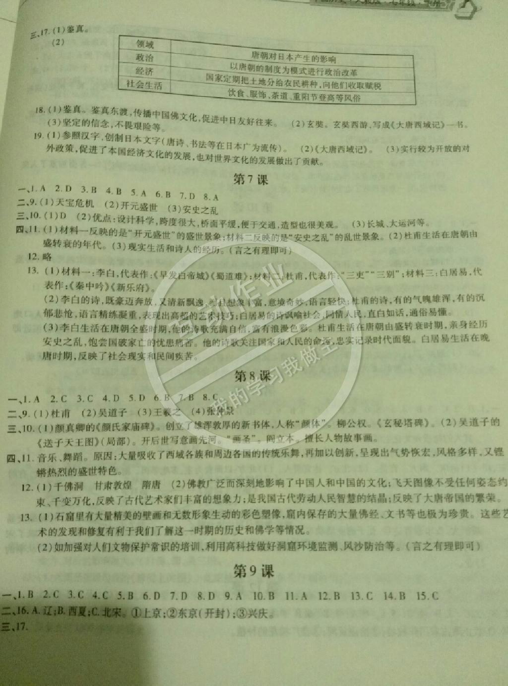 2015年新編基礎(chǔ)訓(xùn)練七年級歷史下冊人教版黃山書社 第3頁