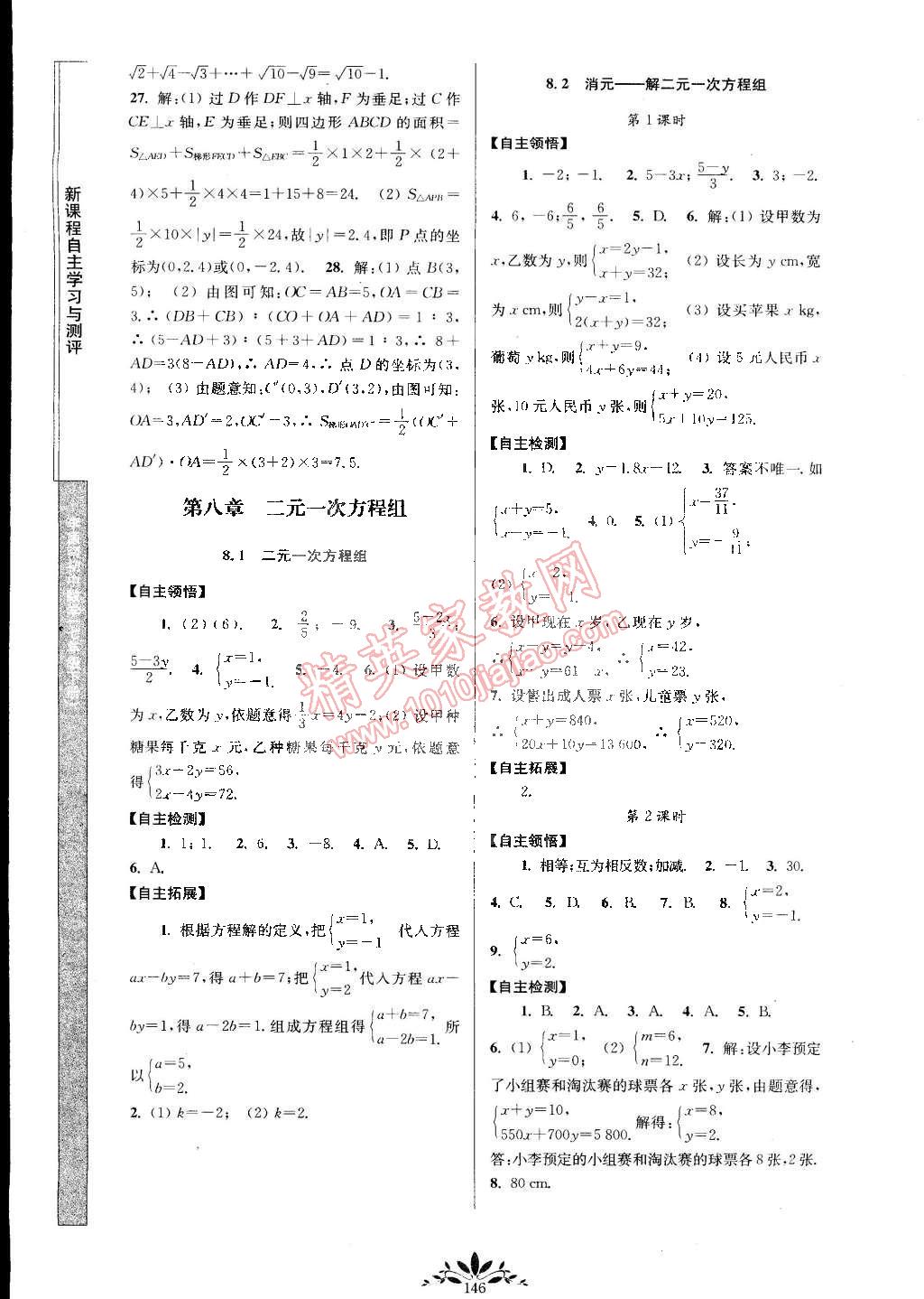 2015年新课程自主学习与测评七年级数学下册人教版 第8页