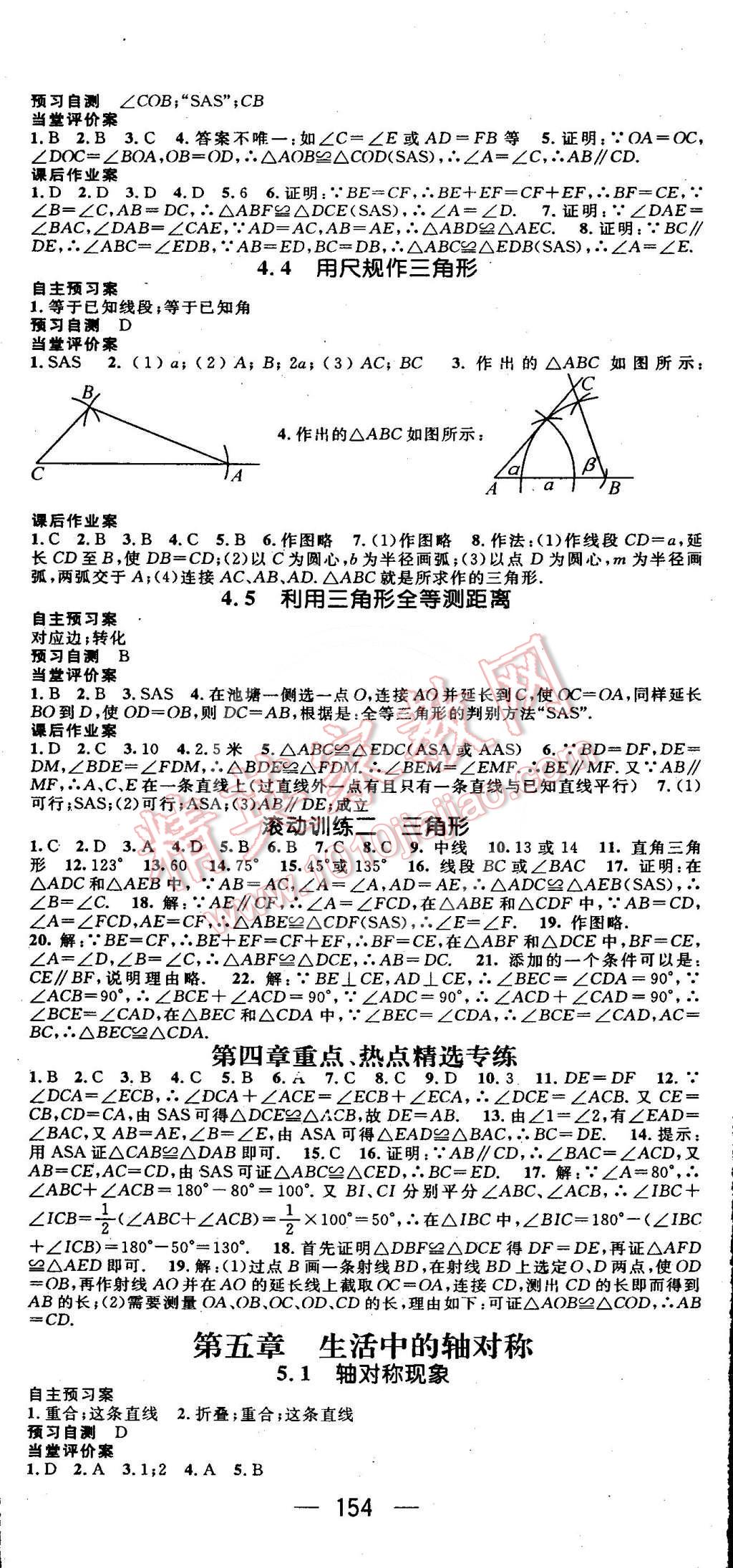 2016年名師測控七年級數(shù)學(xué)下冊北師大版 第8頁