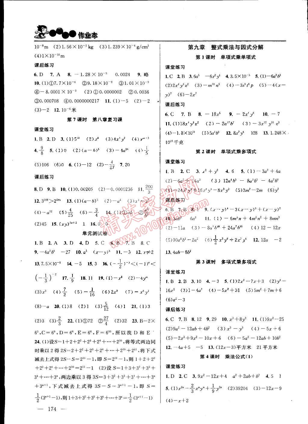 2015年課時(shí)學(xué)案作業(yè)本七年級(jí)數(shù)學(xué)下冊(cè)國(guó)標(biāo)江蘇版 第4頁(yè)