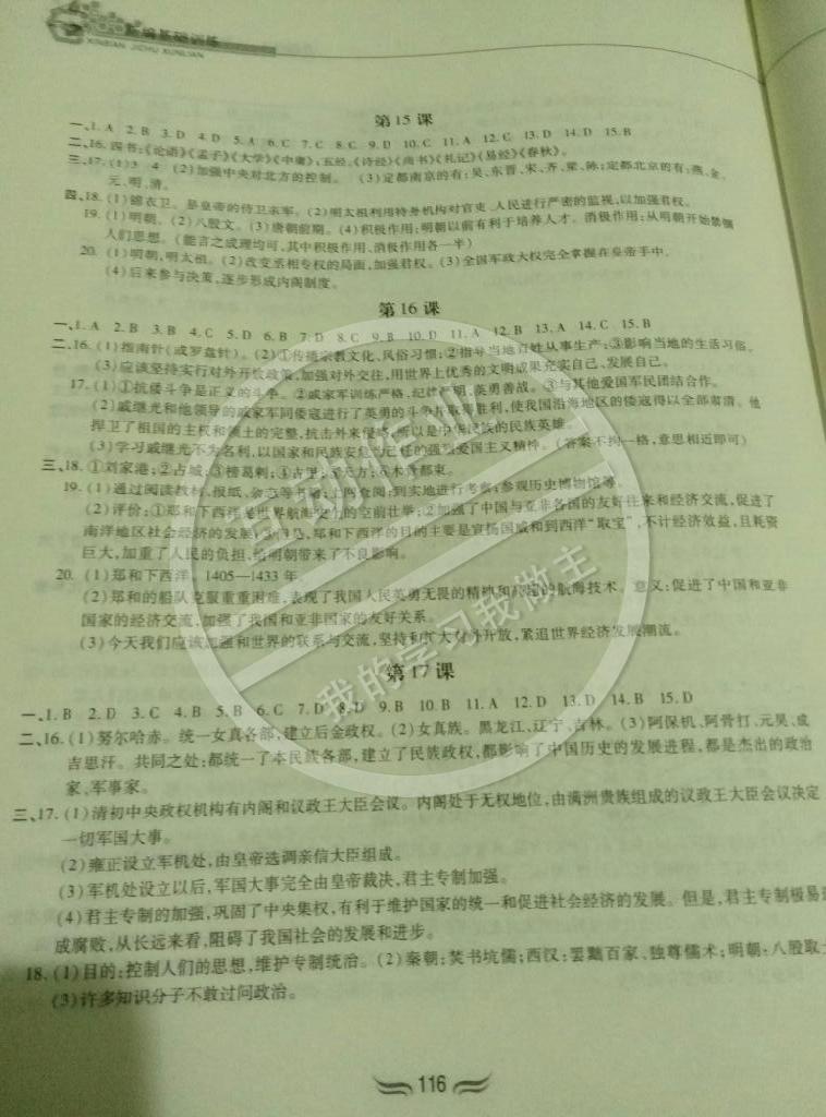 2015年新編基礎(chǔ)訓(xùn)練七年級(jí)歷史下冊(cè)人教版黃山書社 第6頁