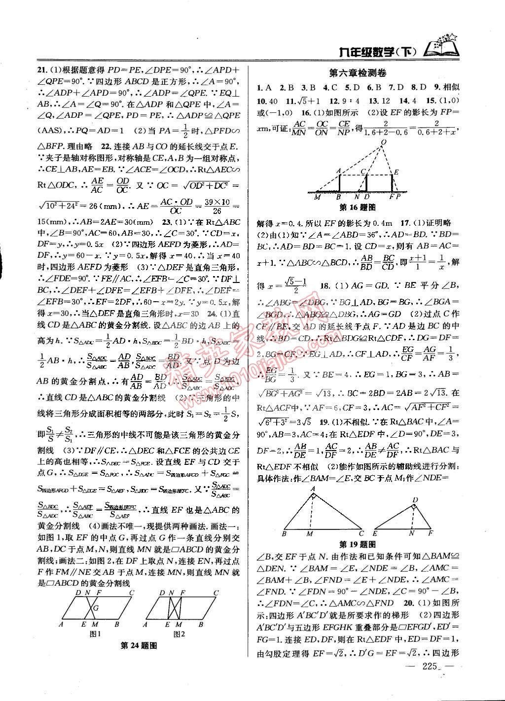 2015年课时学案作业本九年级数学下册国标江苏版 第7页