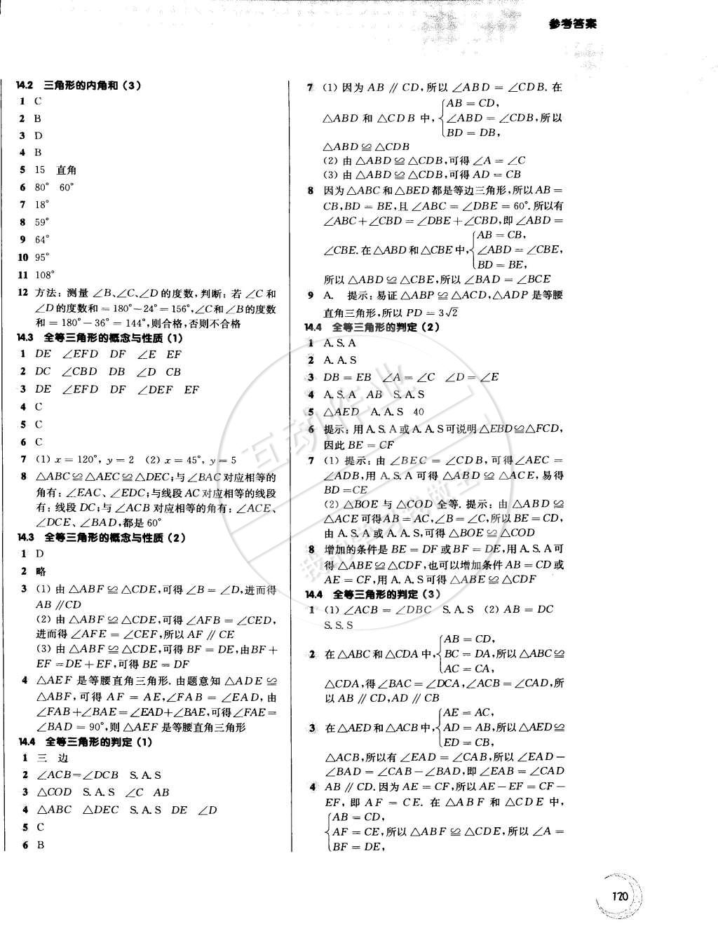 2015年第一作业七年级数学下册 第6页