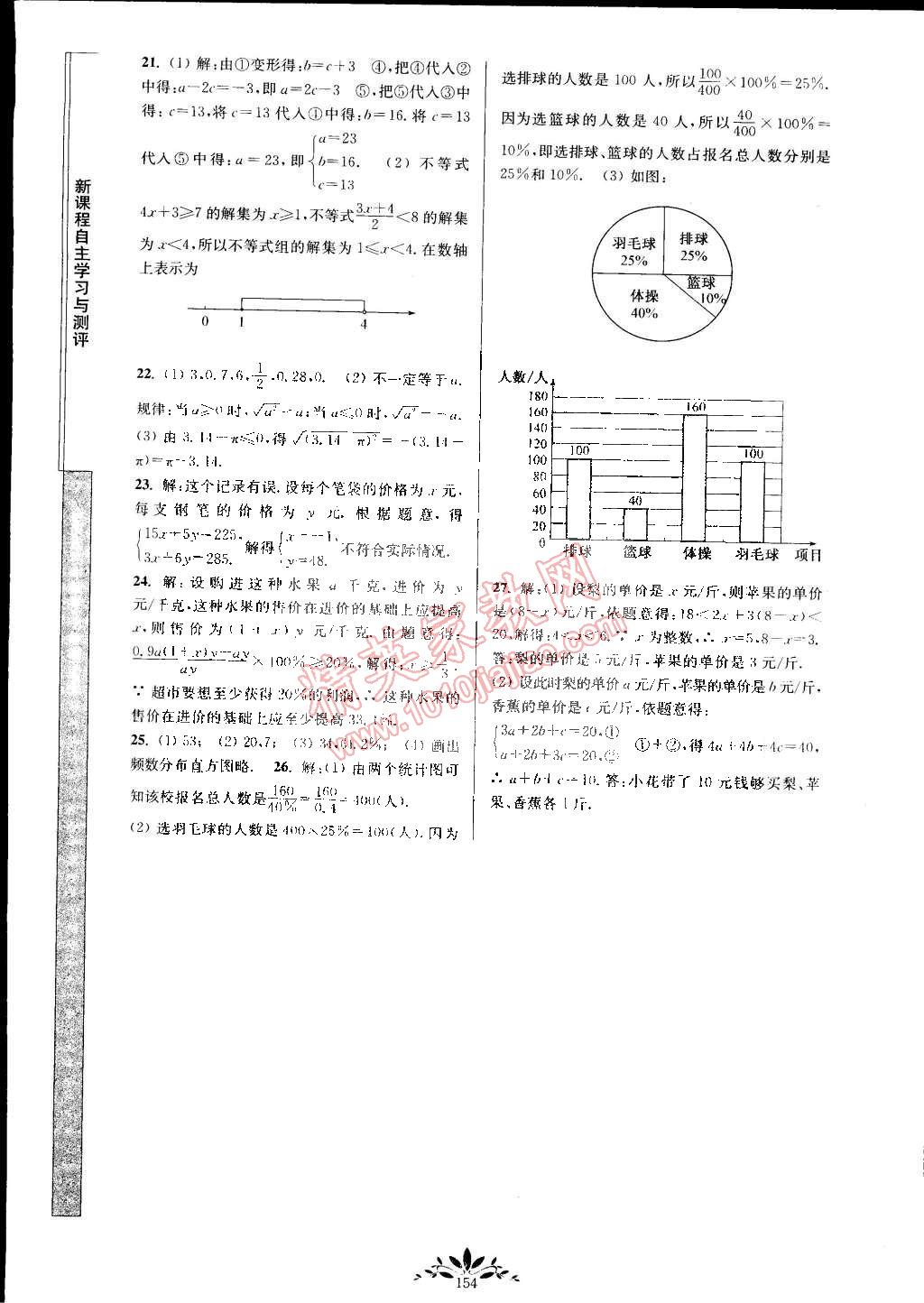 2015年新课程自主学习与测评七年级数学下册人教版 第16页