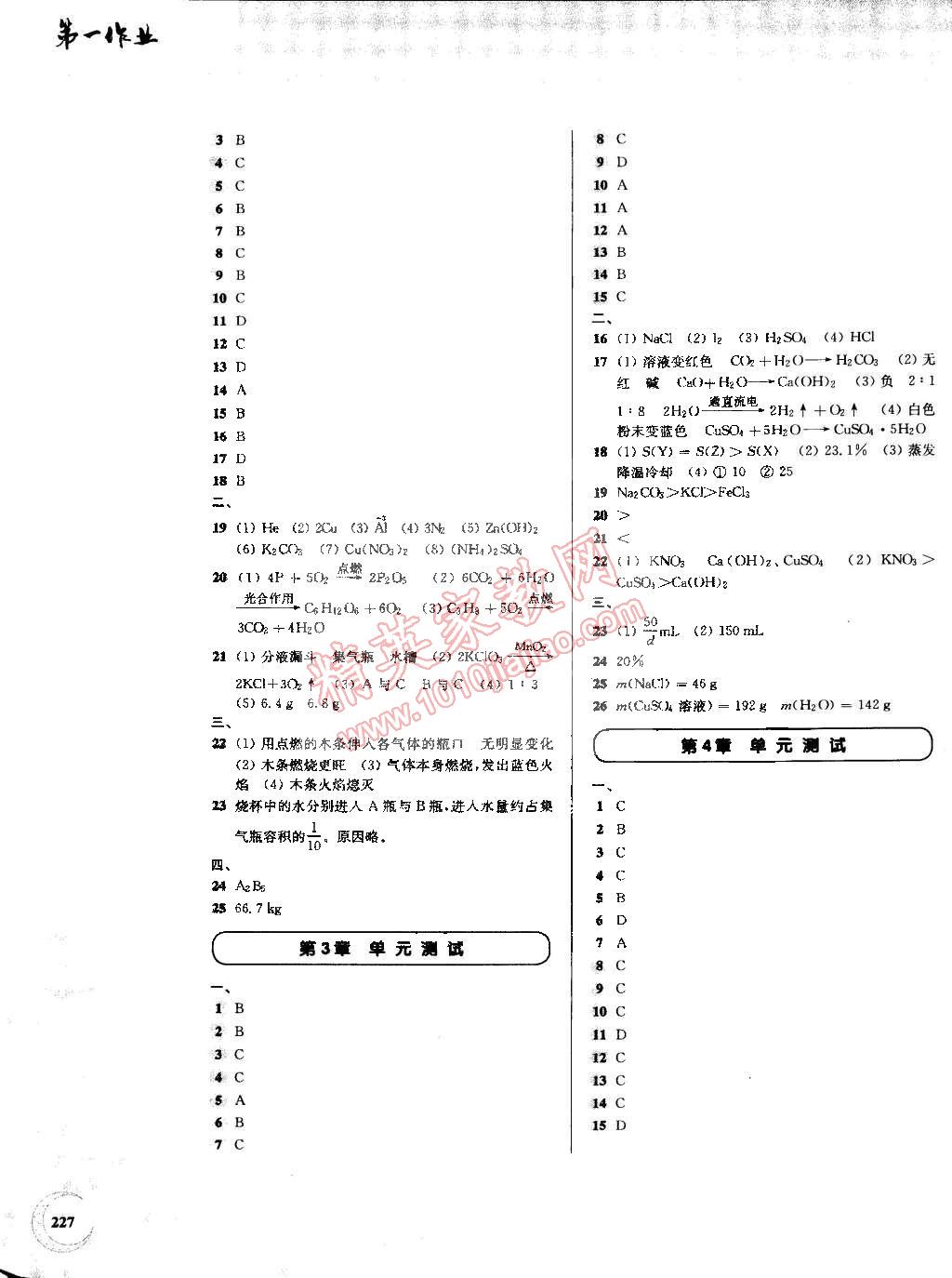 2014年第一作業(yè)九年級化學(xué)全一冊 第21頁