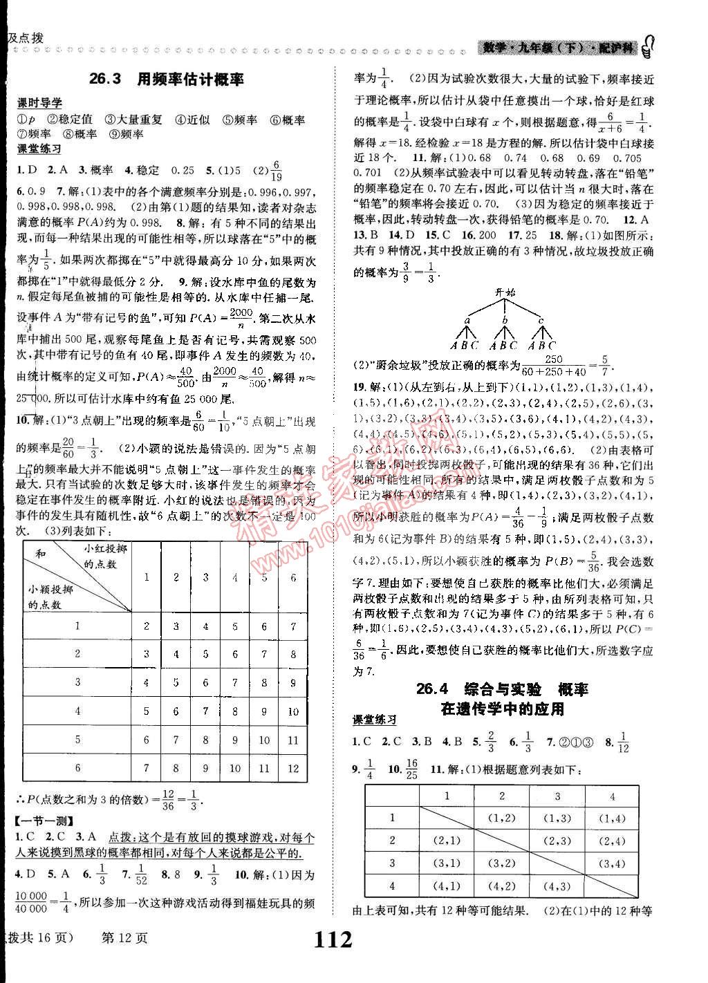 2015年課時達標練與測九年級數(shù)學下冊滬科版 第12頁