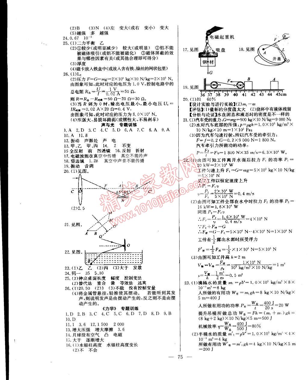 2015年精彩考評(píng)單元測(cè)評(píng)卷九年級(jí)物理下冊(cè)人教版 第3頁(yè)