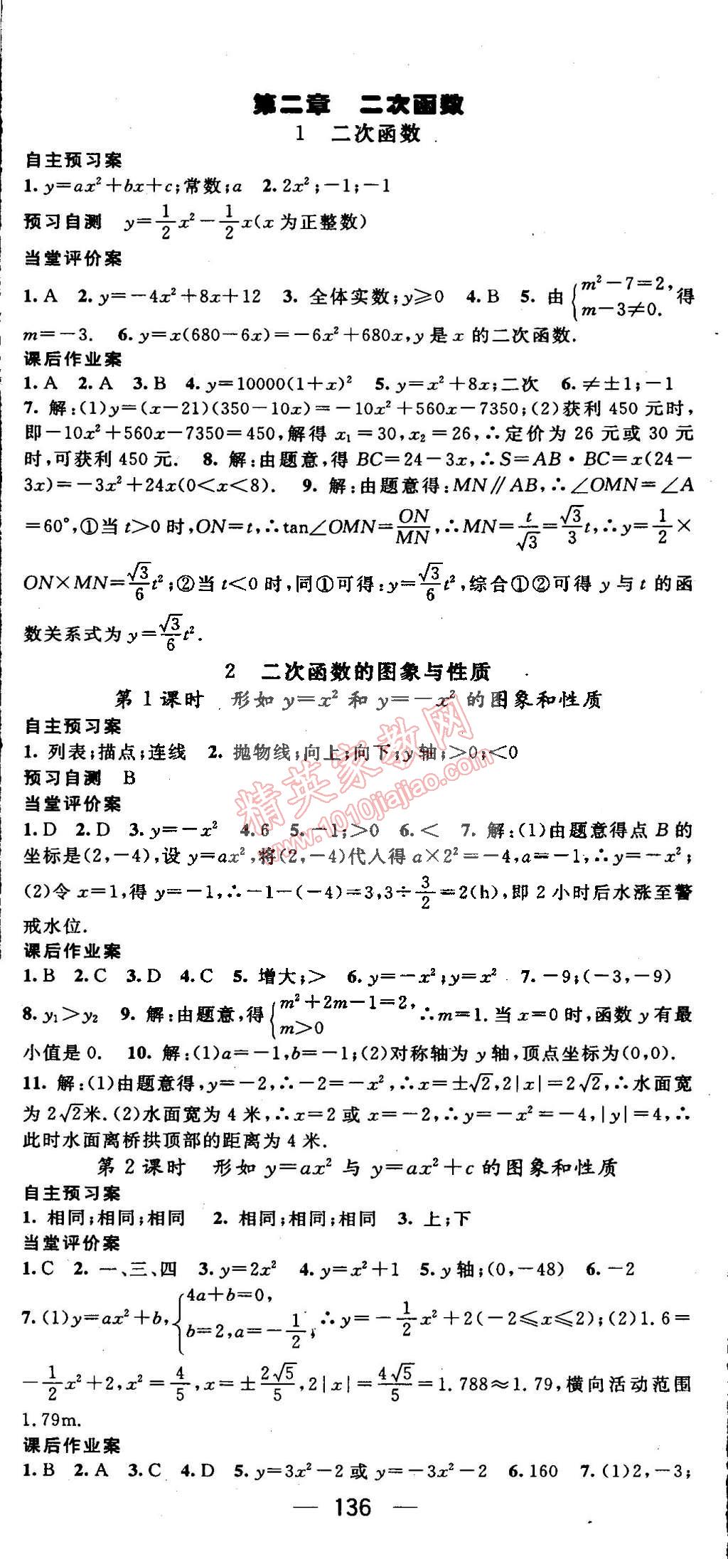 2015年名师测控九年级数学下册北师大版 第8页